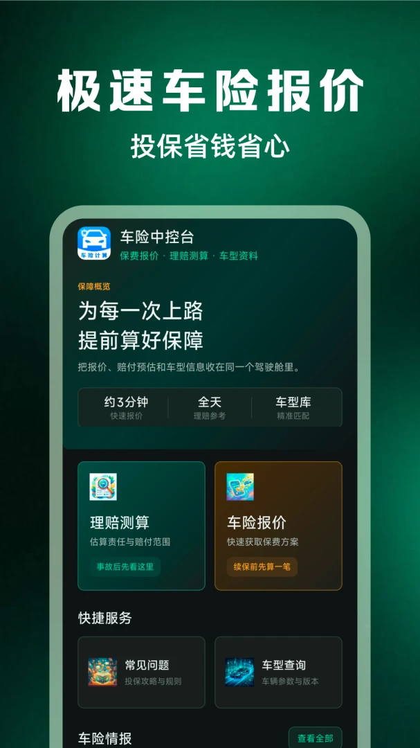 �������ձ��۲�ѯappv1.0.3 ��׿��