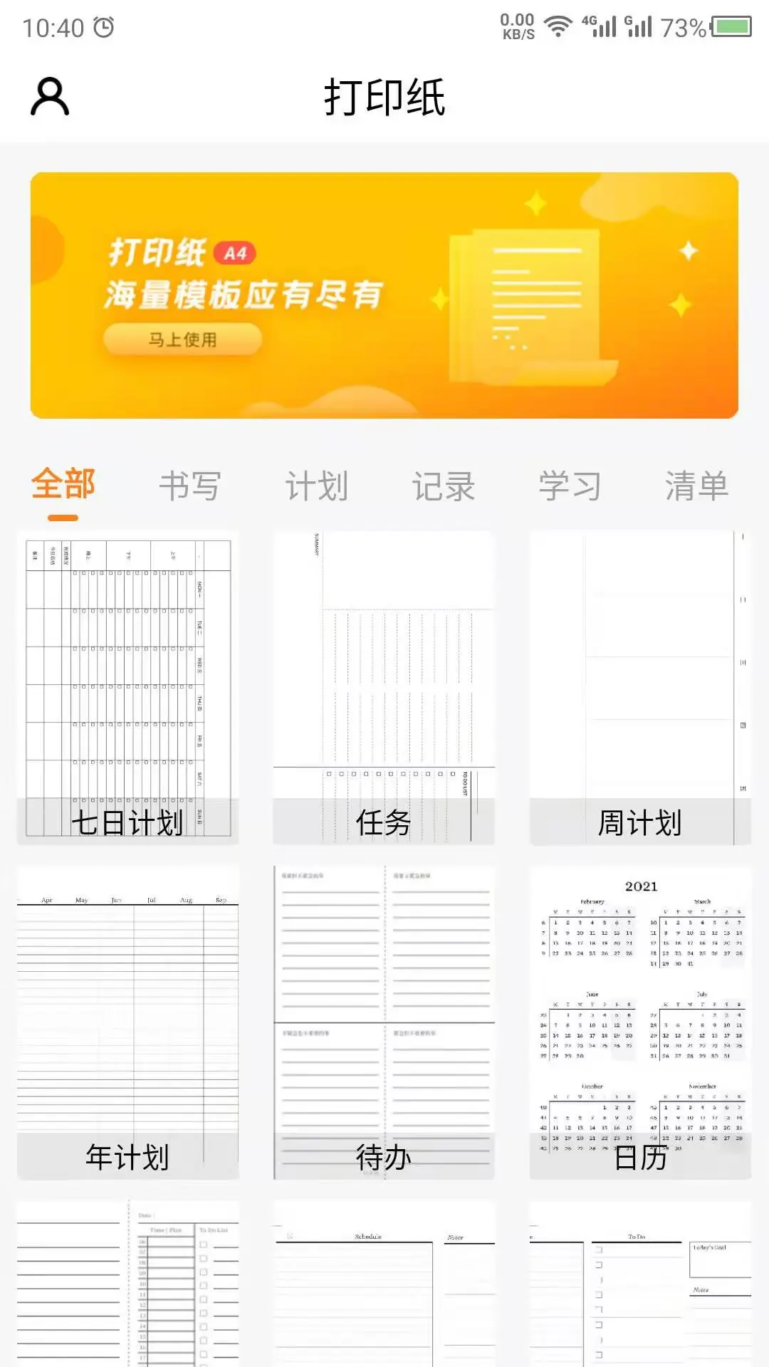 打印纸appv26.08.25 安卓版
