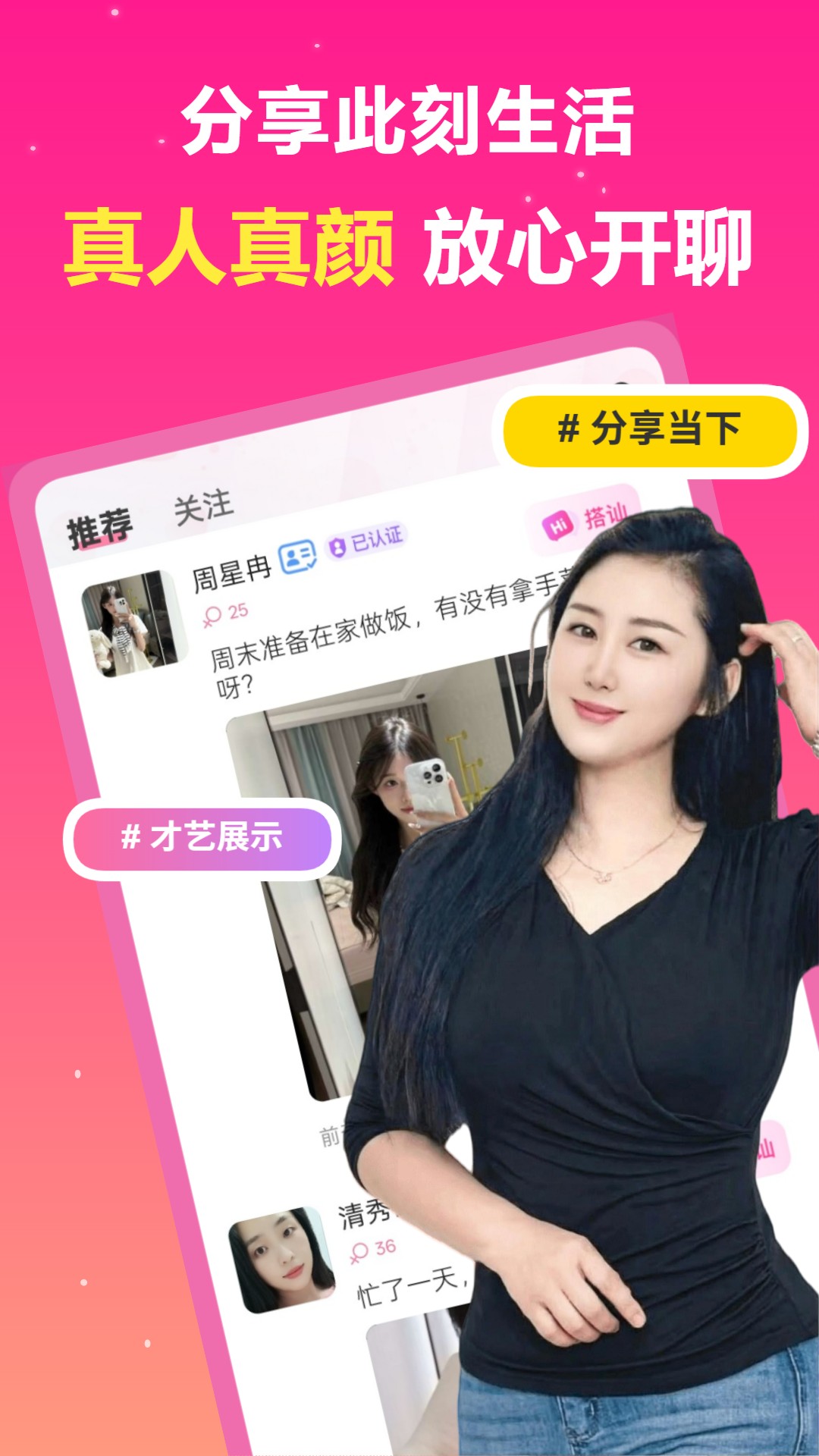 中年速聊appv1.6.3 安卓版