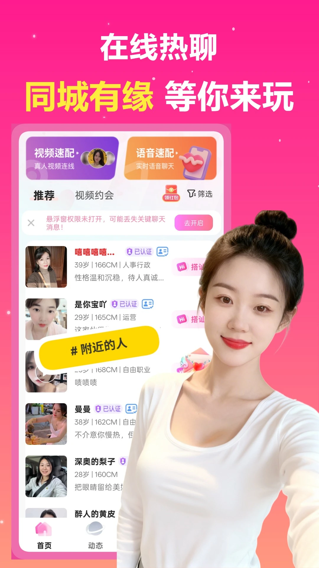 中年速聊appv1.6.3 安卓版