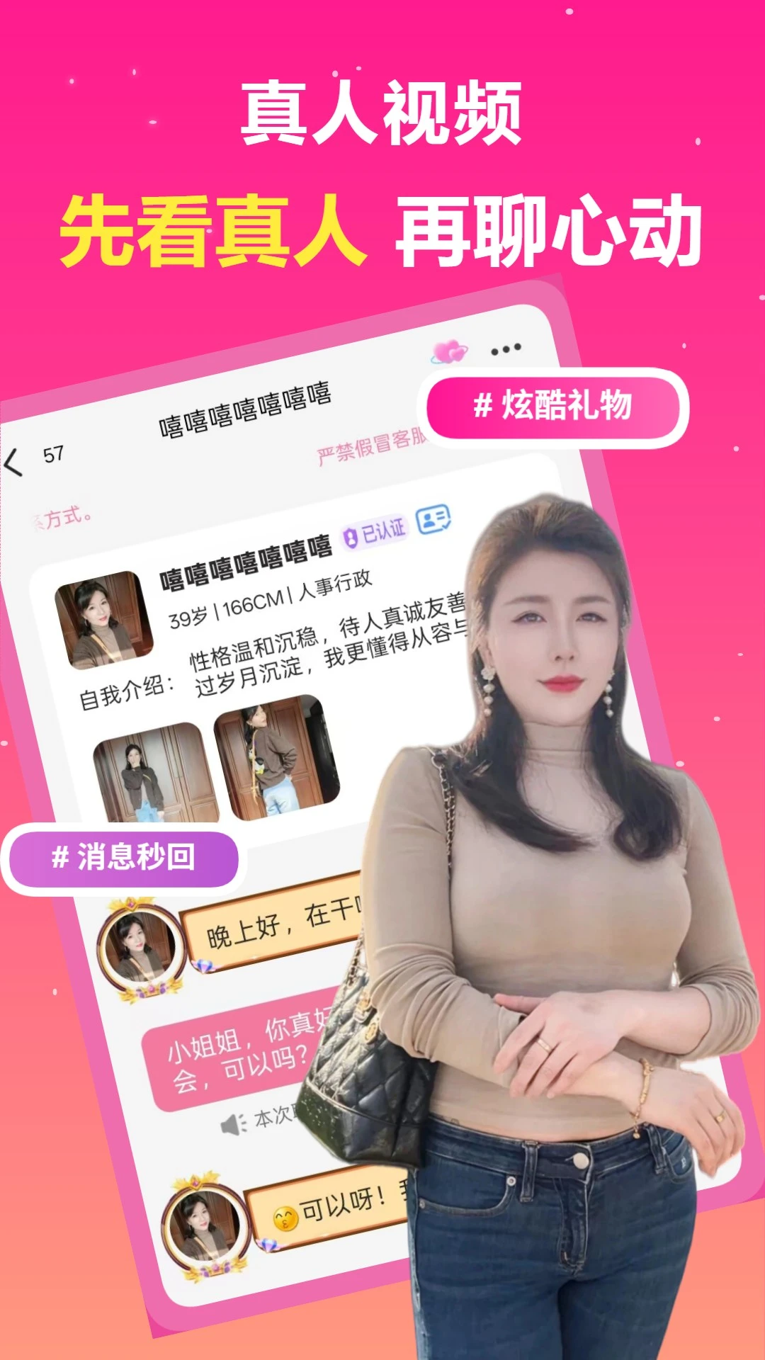 中年速聊appv1.6.3 安卓版