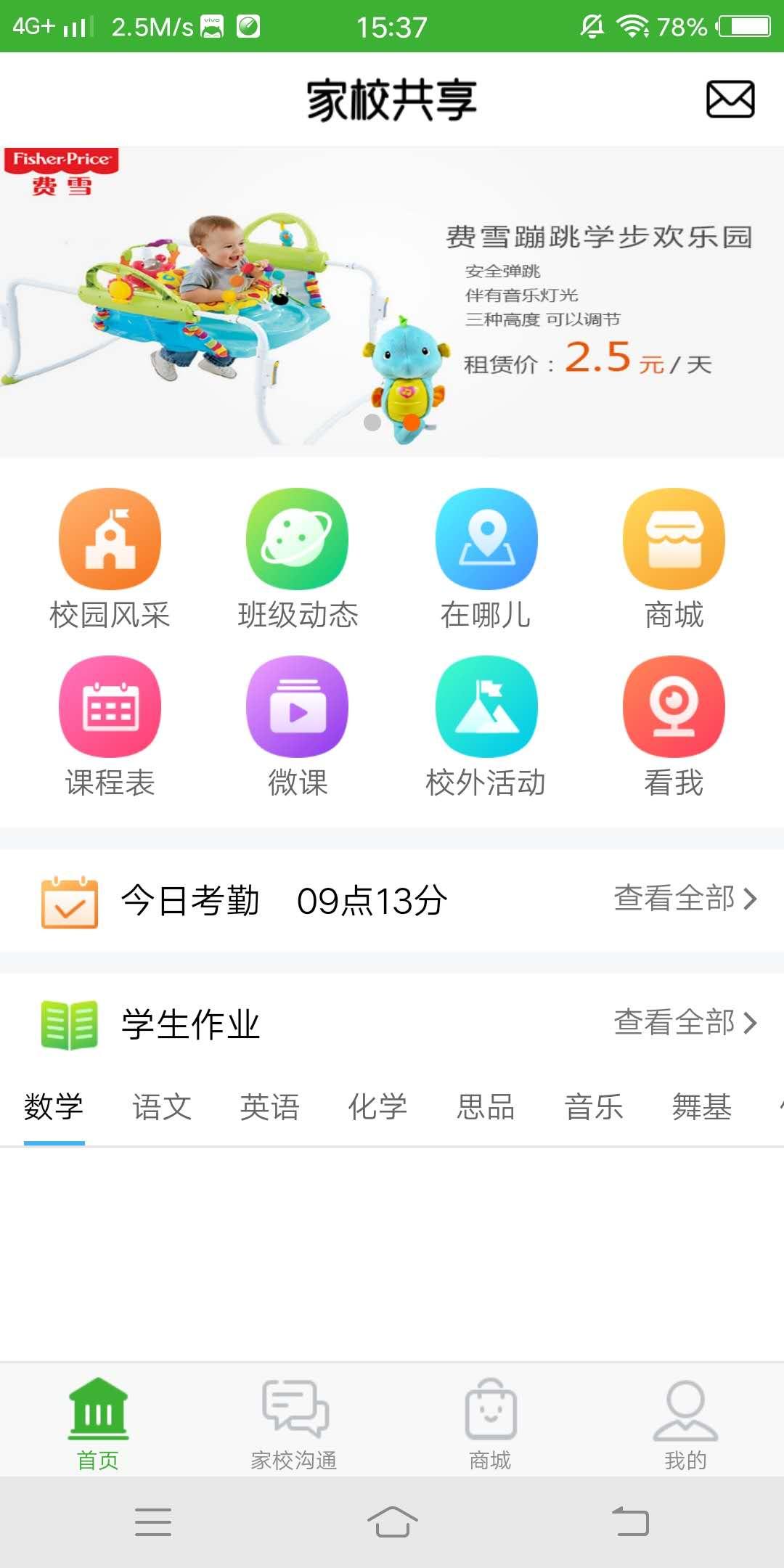 睿学优伴家长端下载安装界面与手机使用场景