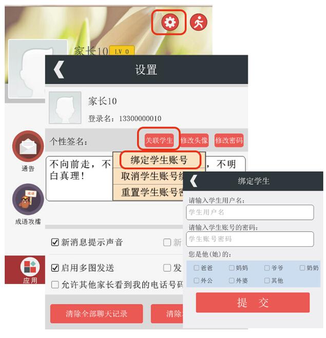 睿学优伴家长端绑定孩子账号操作步骤截图