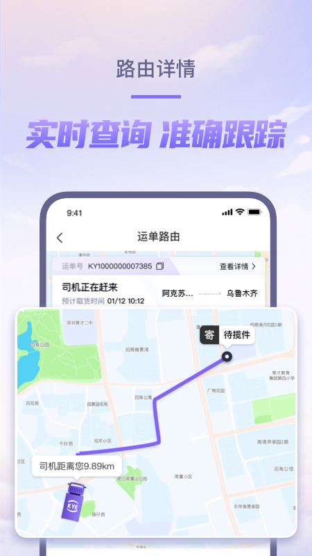 跨越速运app官方下载应用商店页面截图