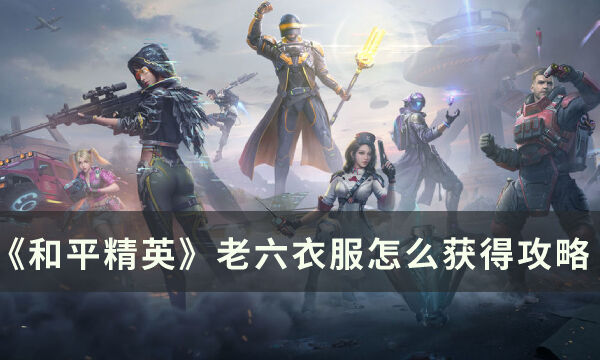 老六致富游戏 新手操作流程 提现绑定