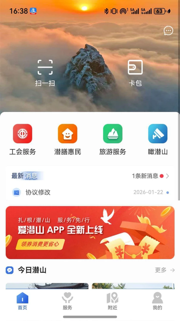 ��Ǳɽapp����v1.2.05 ��׿��
