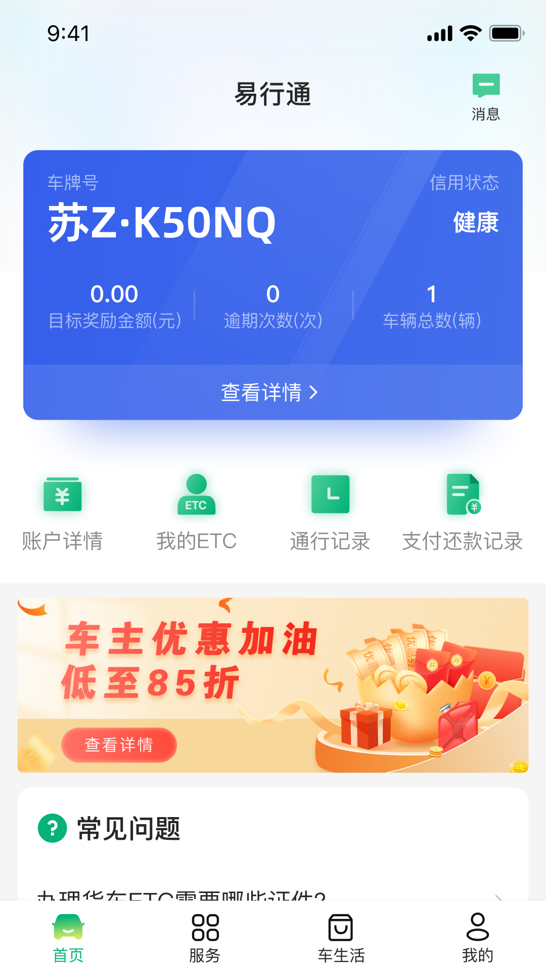 ����ͨapp�ֻ������ETCһվʽ��������