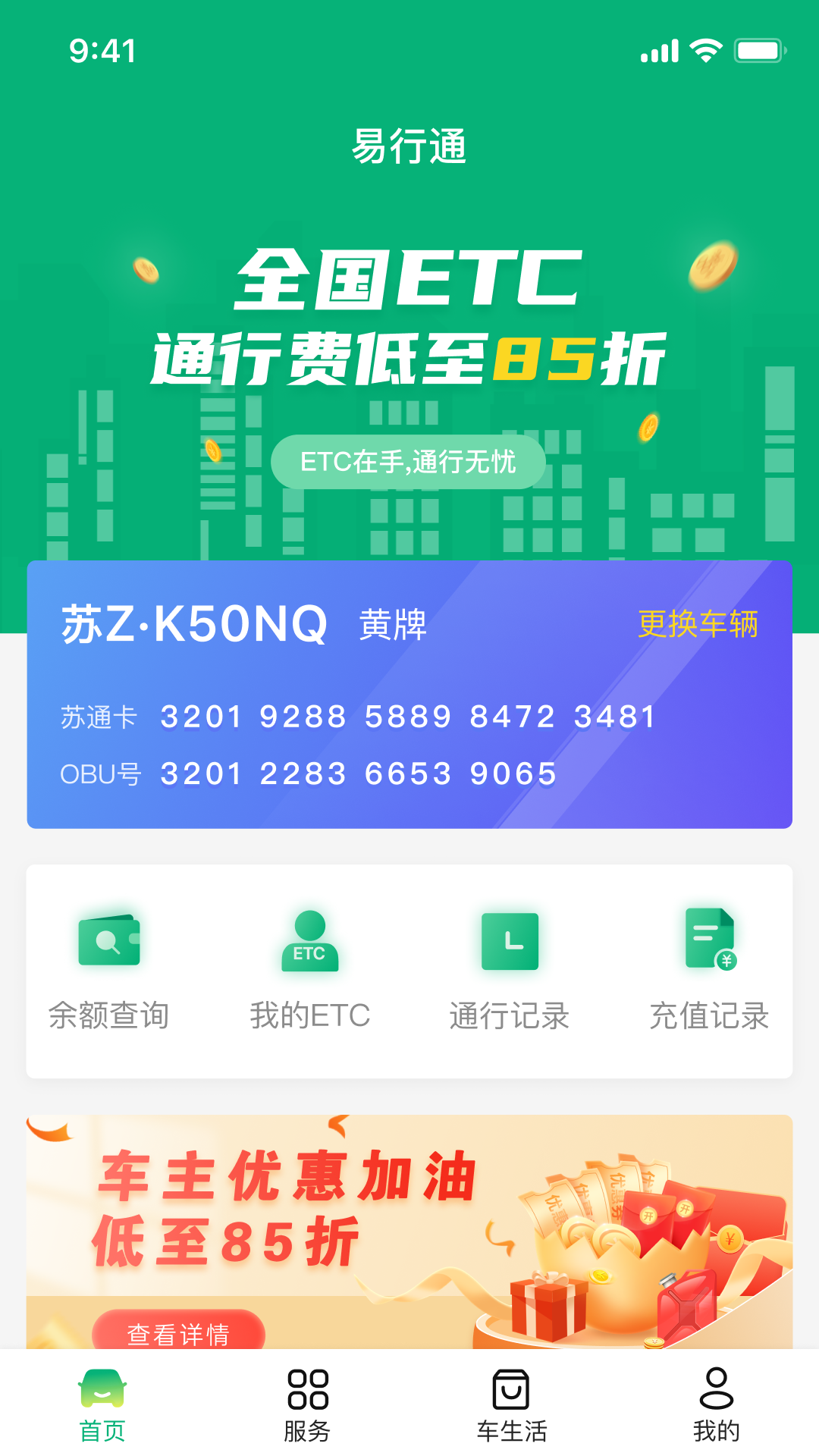����ͨapp�ֻ���ETC�������̲���