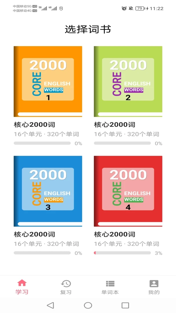 2000 Core Words appv1.0.1 ��׿��