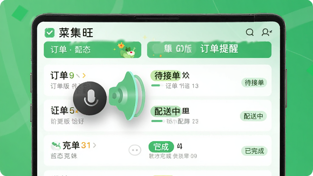 展示菜集旺商家版订单提醒功能的界面,画面中有语音播报的动画效果,订单列表显示待接单、配送中、已完成等状态标签,整体风格活泼,绿色点缀,布局清晰,画质干净,无多余元素