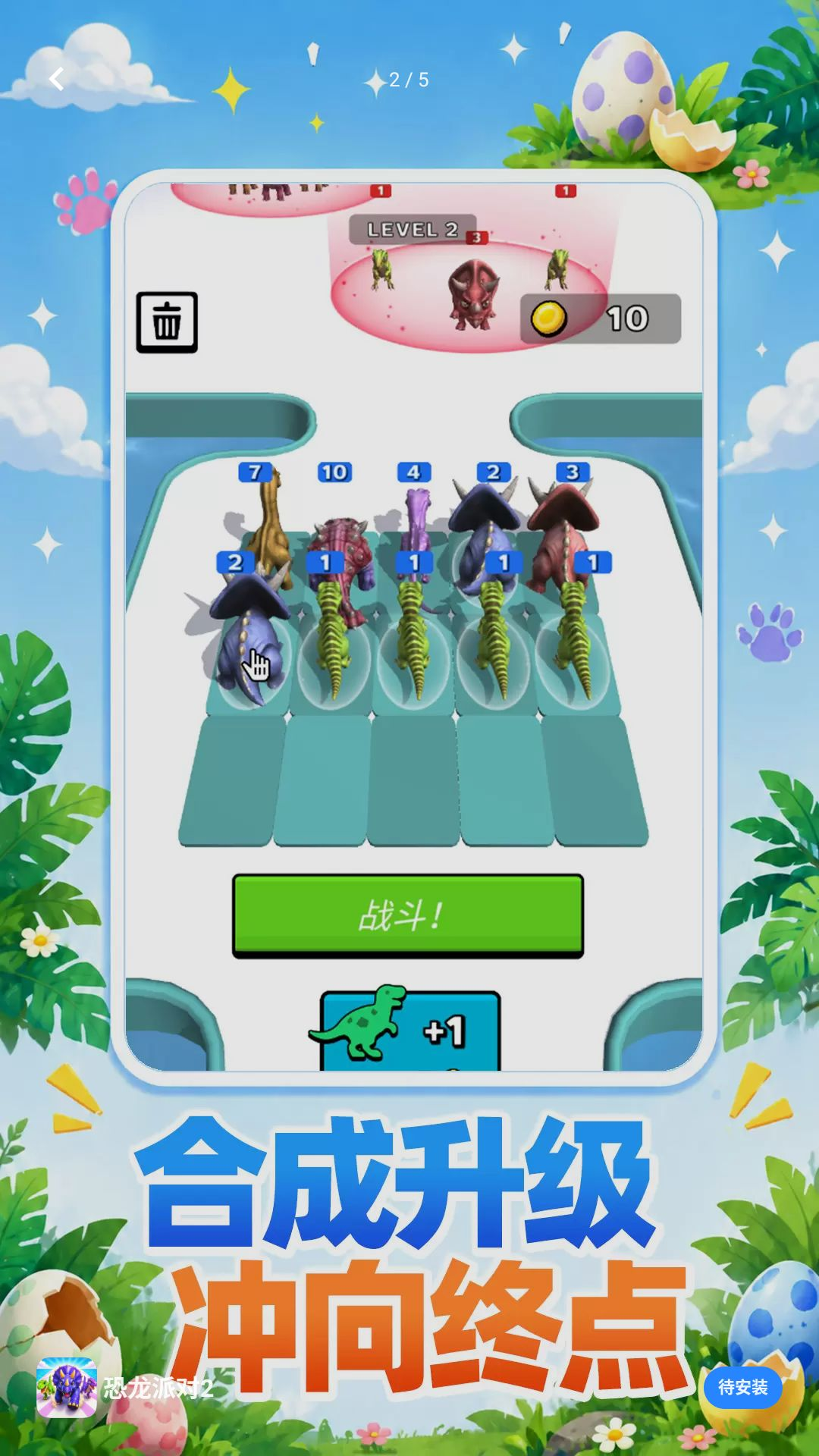 �����ɶ�2��Ϸv10.0.0 ��׿��
