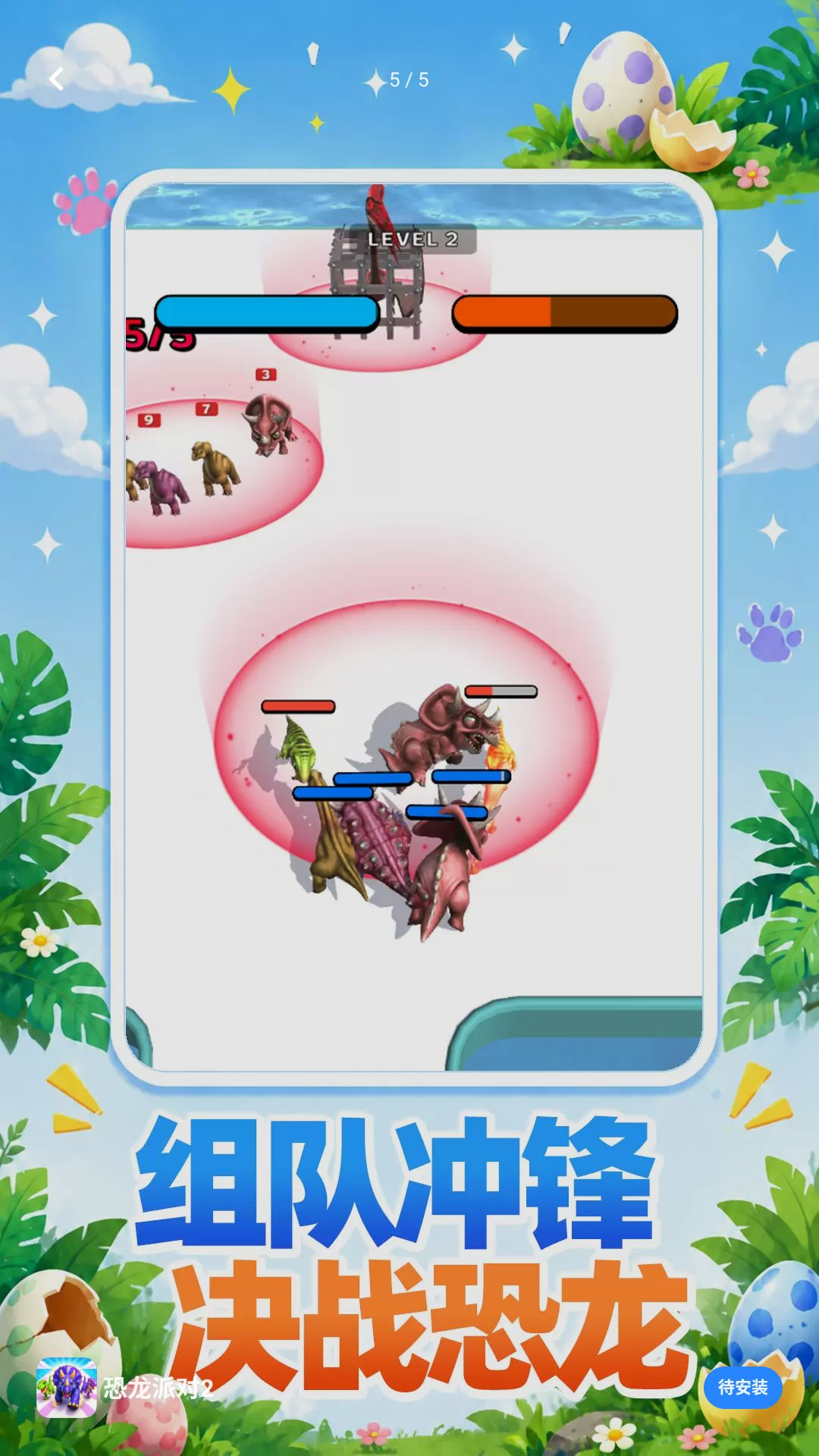 �����ɶ�2��Ϸv10.0.0 ��׿��