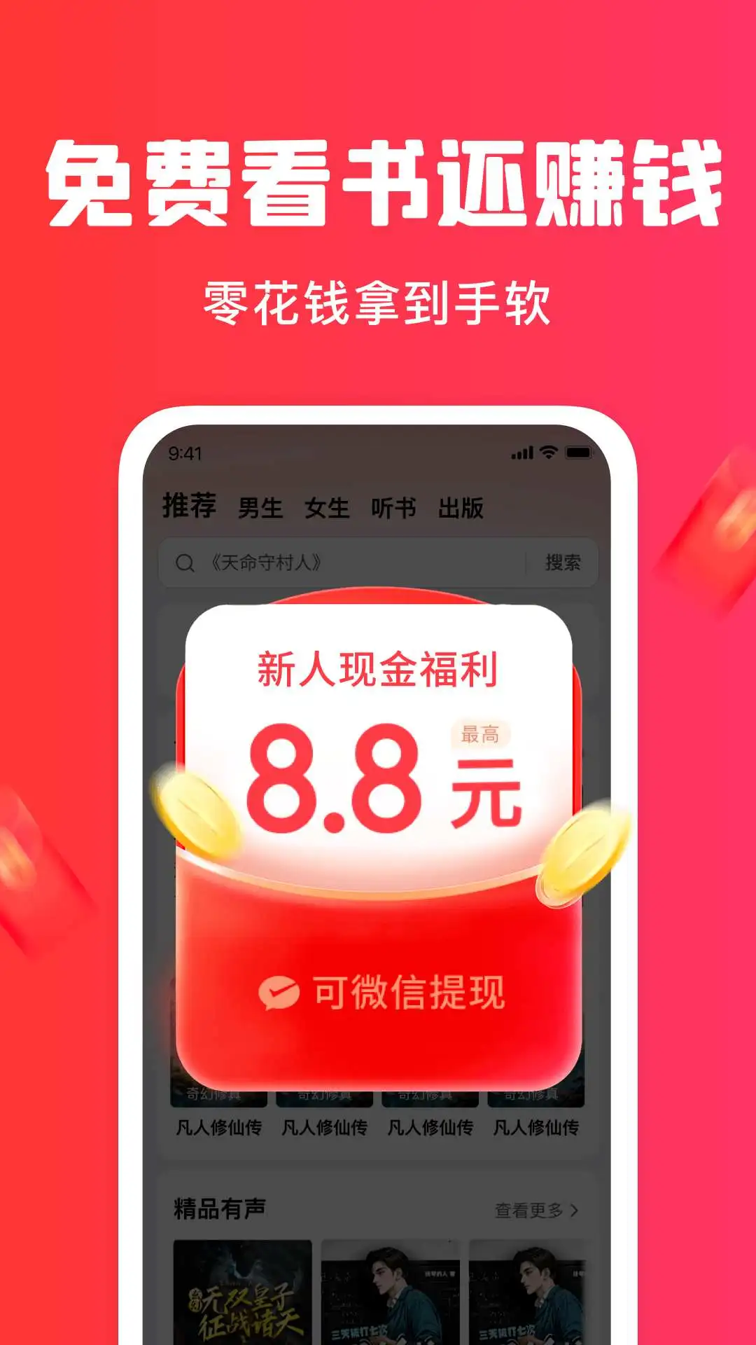 梧桐免费小说appv1.4.9 安卓版