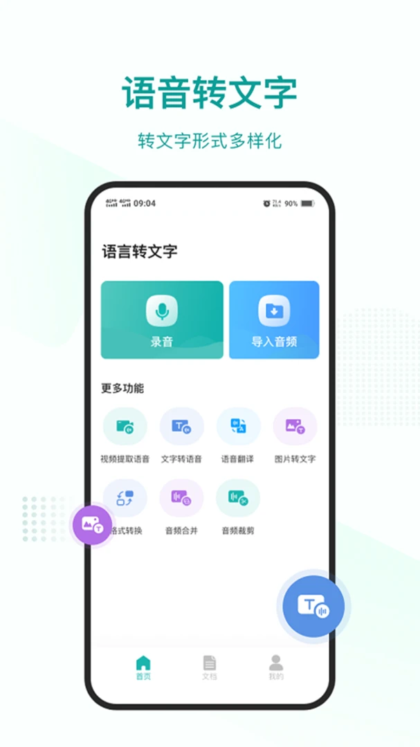 语言转文字appv1.3.1 安卓版