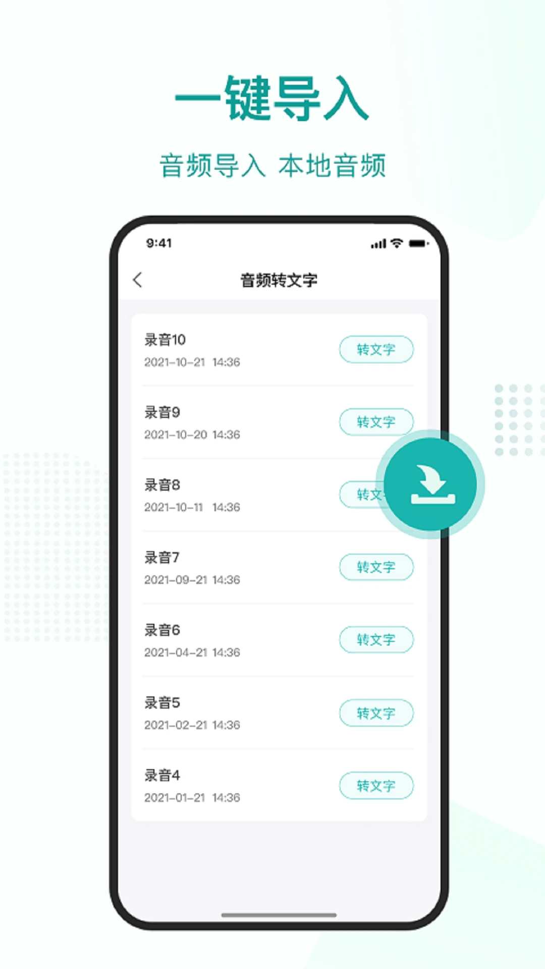 语言转文字appv1.3.1 安卓版