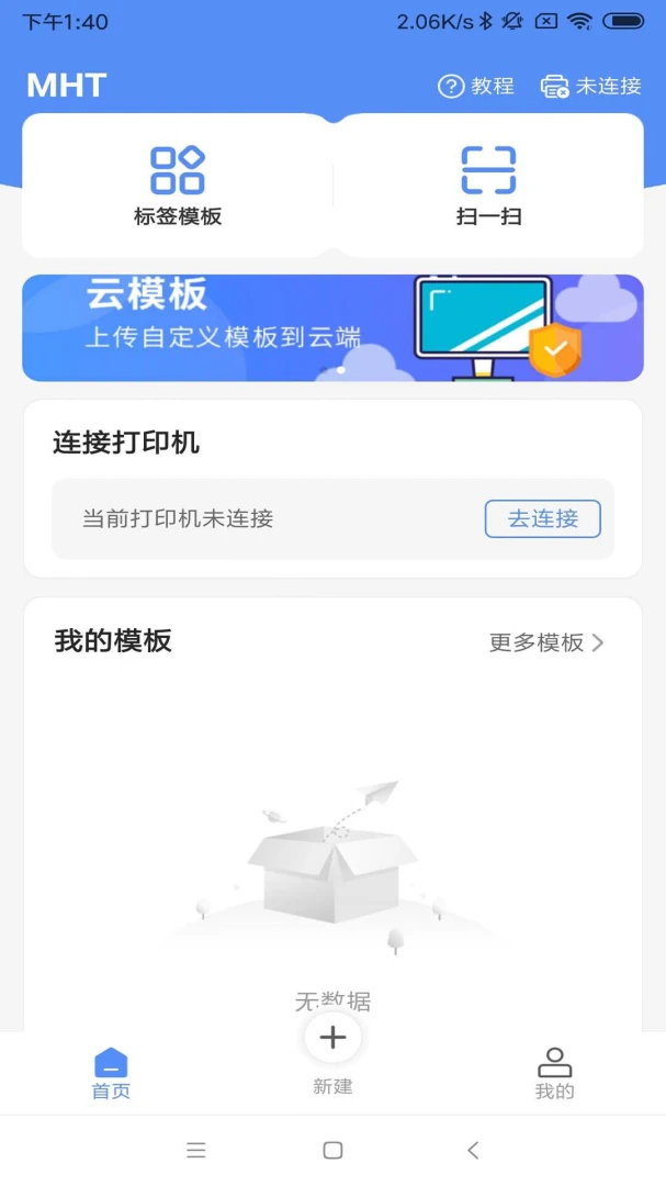 MLabel appv3.5.9 安卓版