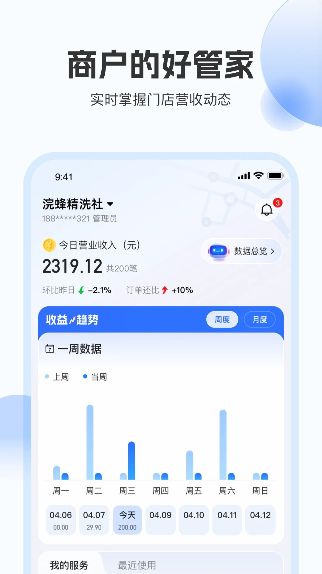 浣蜂管家appv1.0.1 安卓版