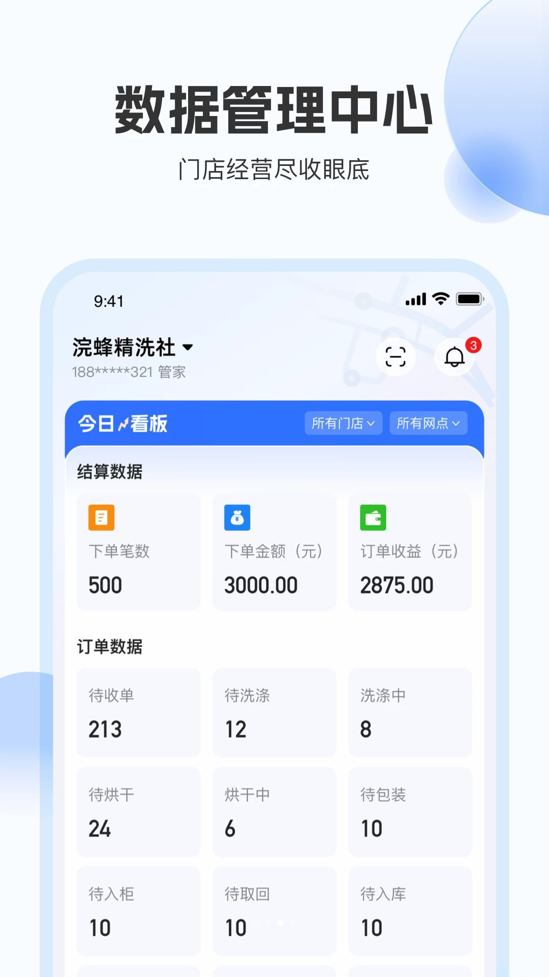 浣蜂管家appv1.0.1 安卓版