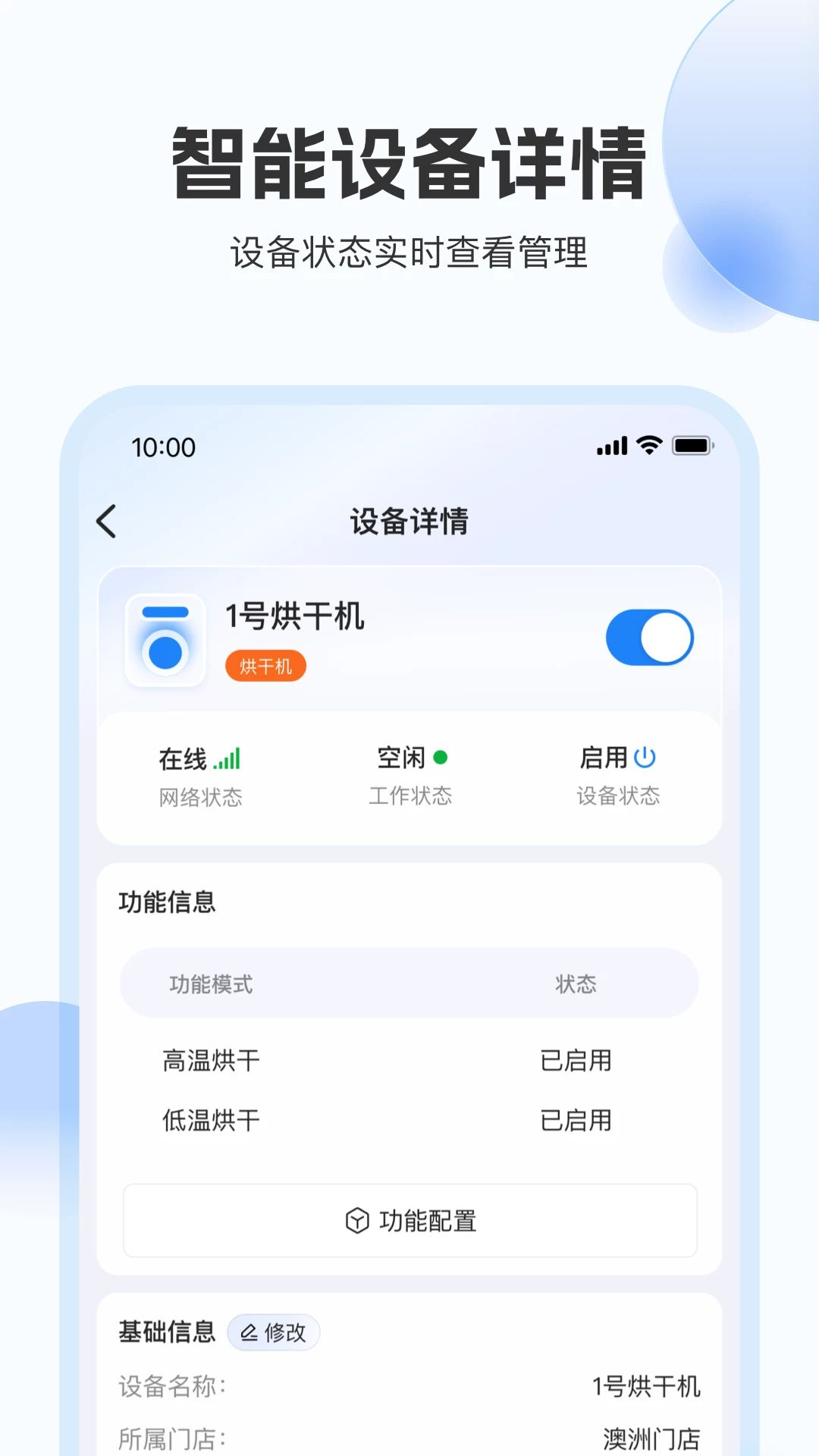 浣蜂管家appv1.0.1 安卓版