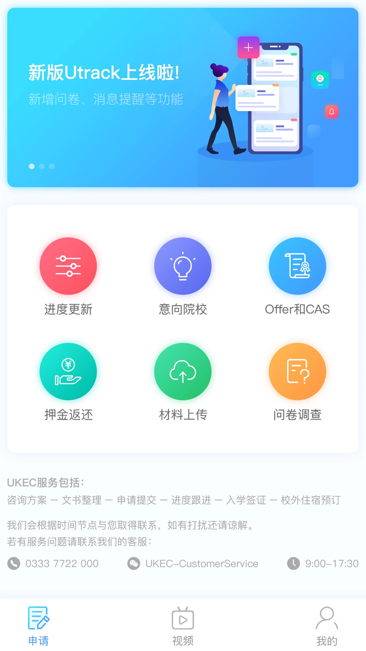 uTrack appv4.0.1 ��׿��