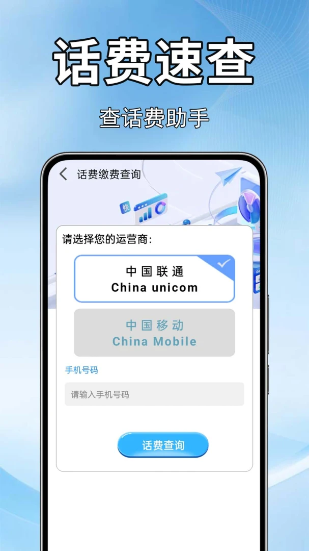 流量话费缴费厅appv1.0.0.5-M 安卓版