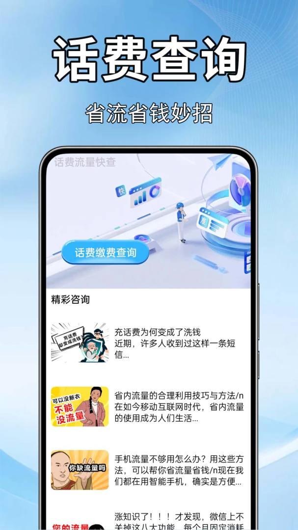 流量话费缴费厅appv1.0.0.5-M 安卓版