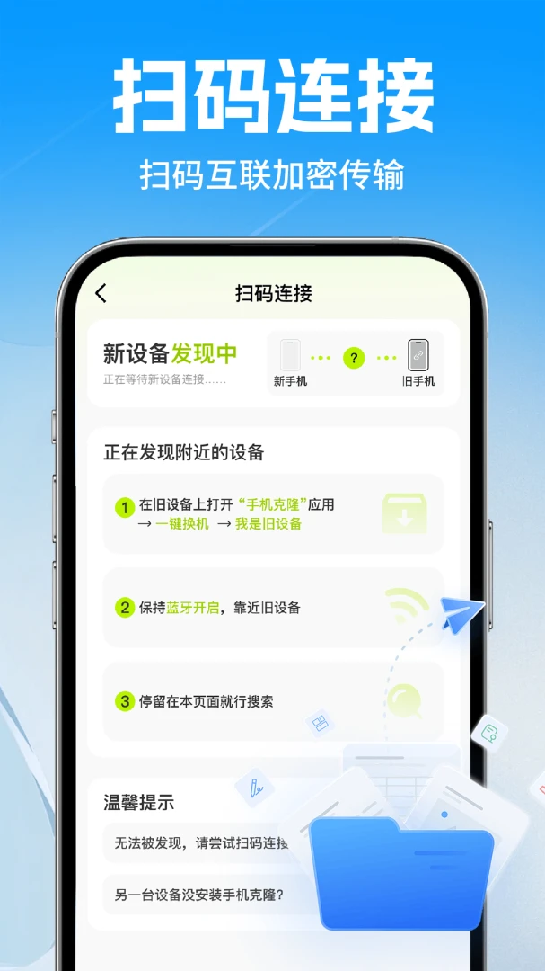 手机克隆互传换机appv1.0.3 安卓版