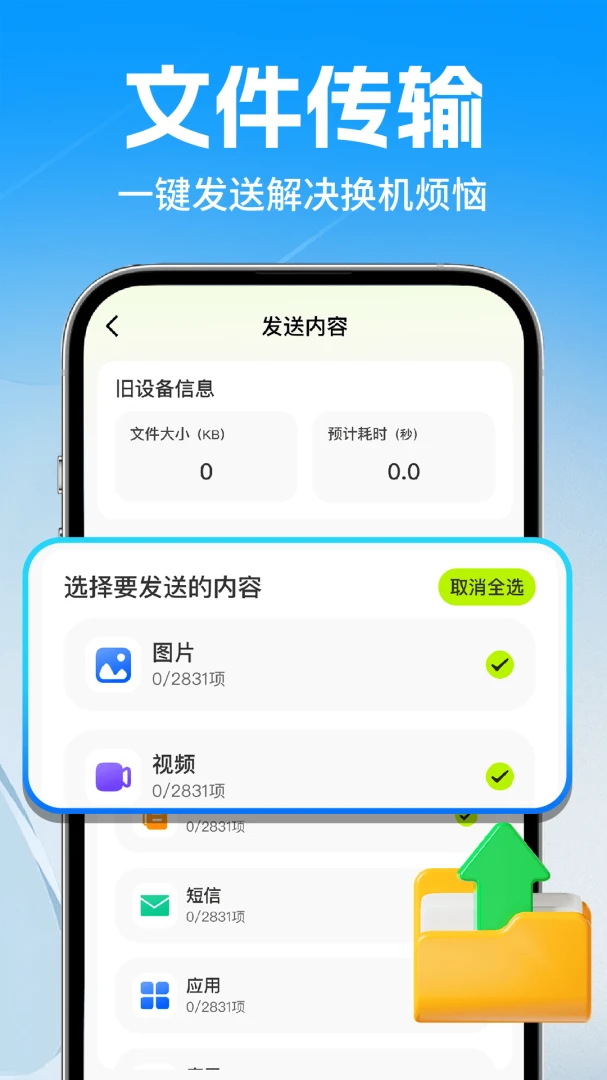 手机克隆互传换机appv1.0.3 安卓版