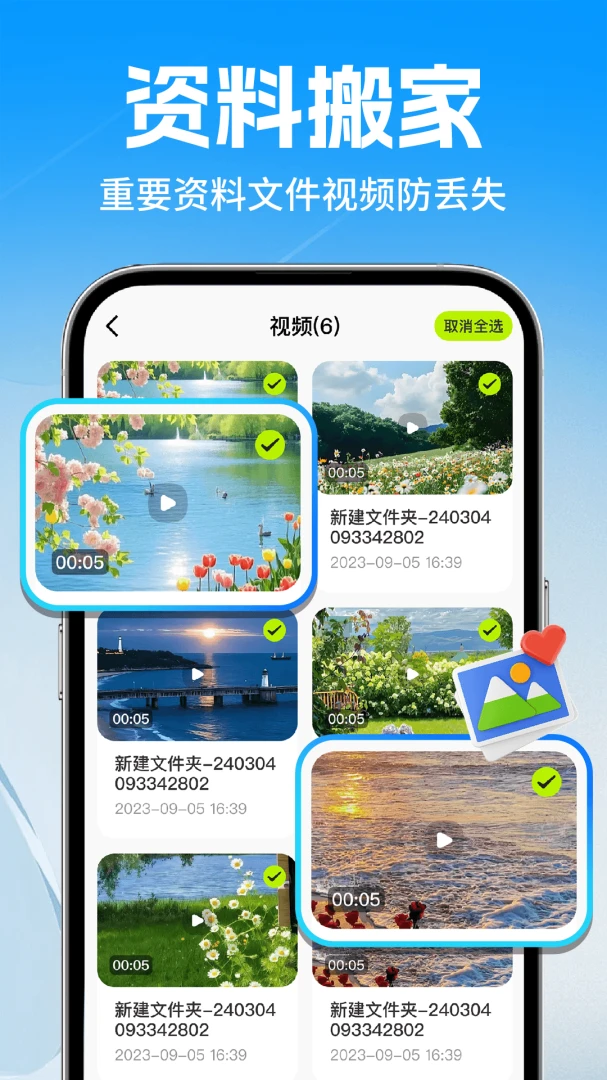 手机克隆互传换机appv1.0.3 安卓版