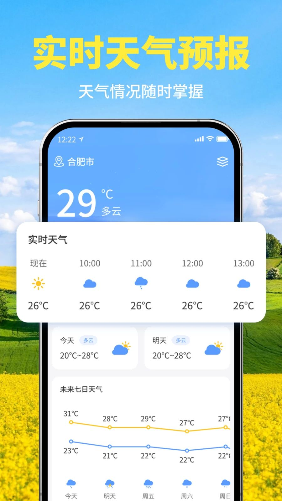 墨菲天气appv1.1 安卓版