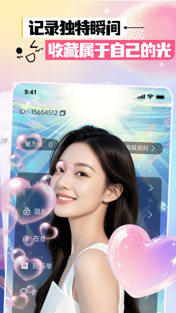 附近如约聊天appv3.0.0 安卓版