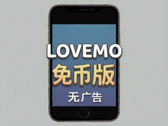 lovemo��Ұ������޹�洿���氲װ��