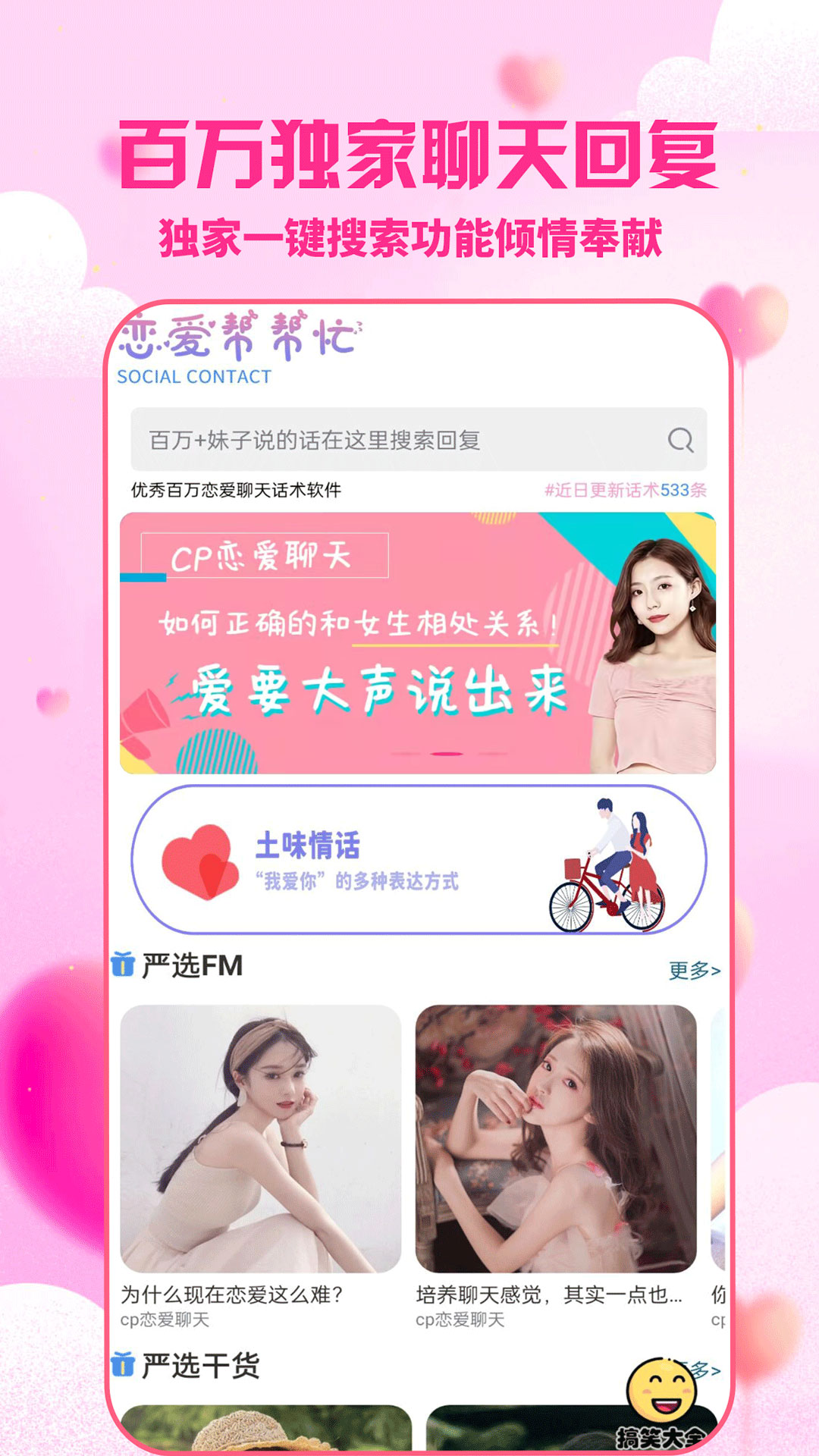 助助app下载安装免费交友聊天神器实测
