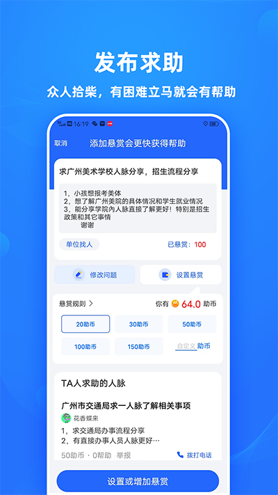 助助app免费聊天功能是否收费实测