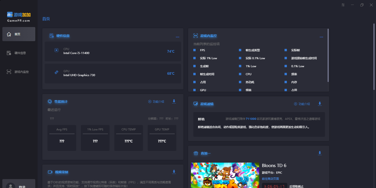 游戏加加轻量版 不占内存 后台占用