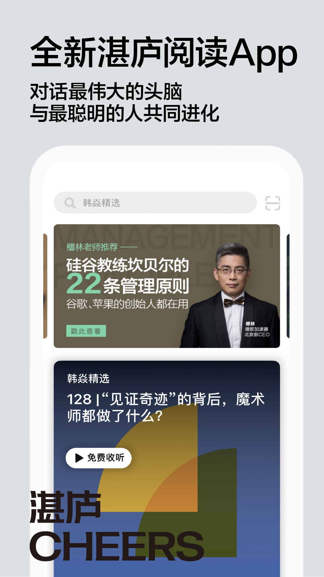 湛庐阅读app听书模式与笔记功能使用截图