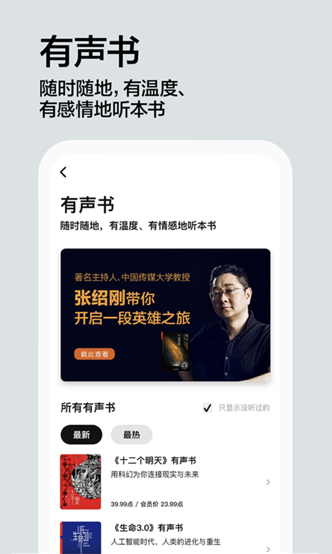 湛庐阅读app读书笔记整理与阅读习惯养成