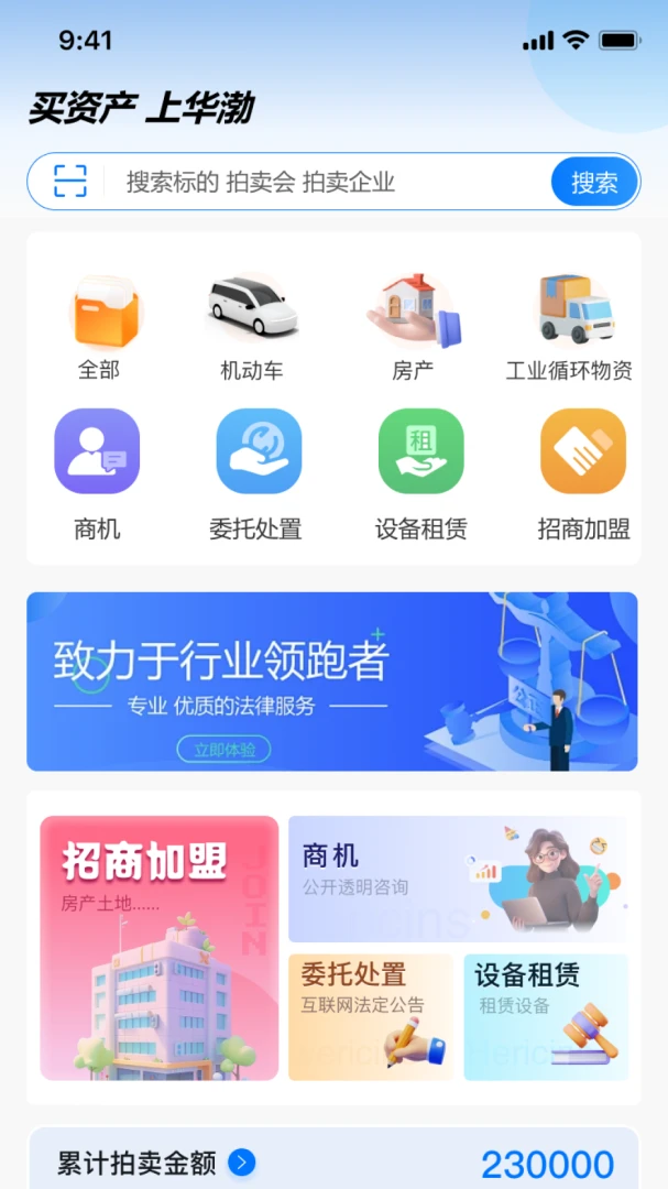 华渤拍卖appv1.0.3 安卓版