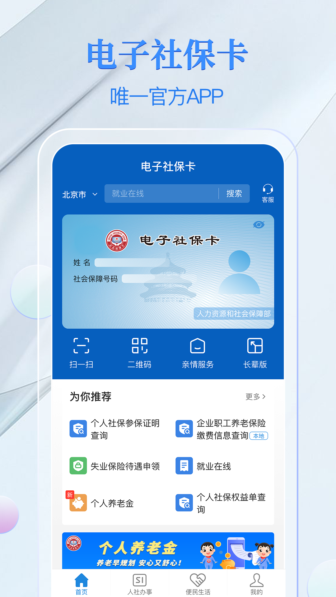 ����app��֤�͵����籣������