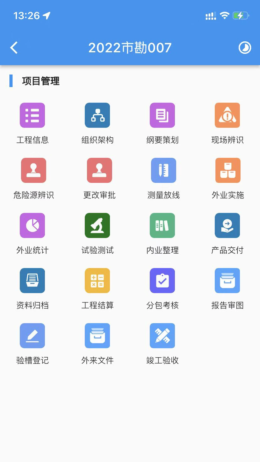 i北勘appv3.6.1 安卓版