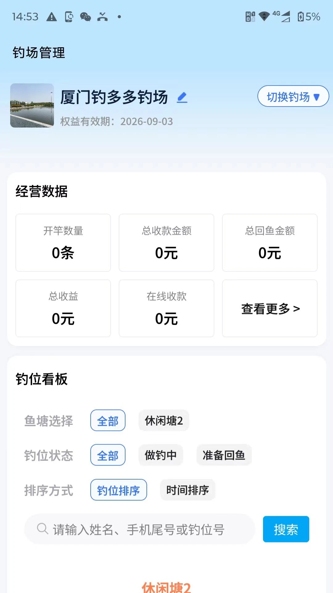 塘总管appv2.0.35 安卓版