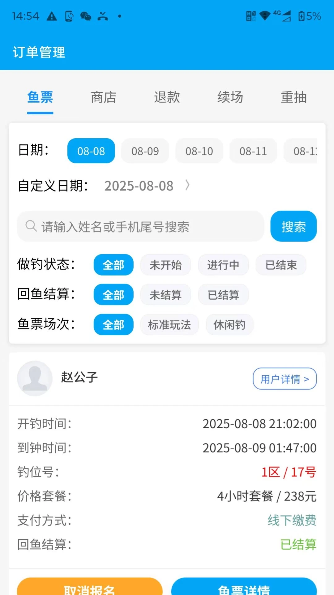 塘总管appv2.0.35 安卓版