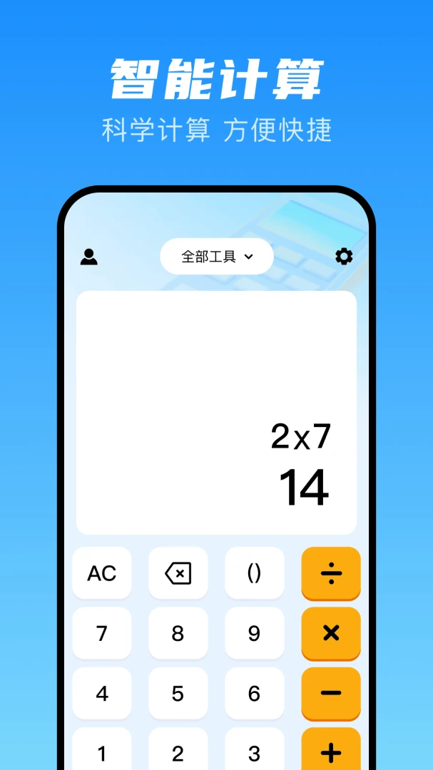 ���ܼ�����pro appv1.0 ��׿��
