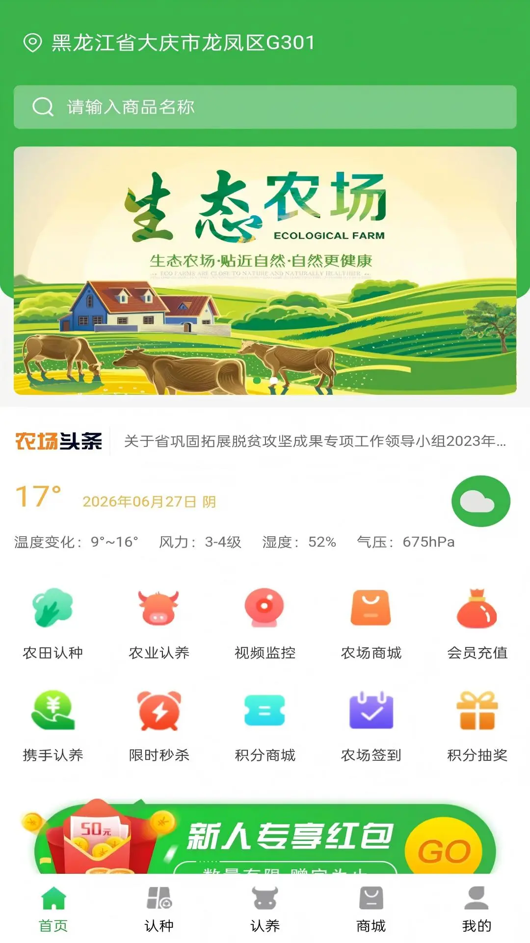 全民智慧农场appv1.1.1 安卓版