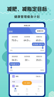 体重日记app记录腰围臀围等身体数据功能