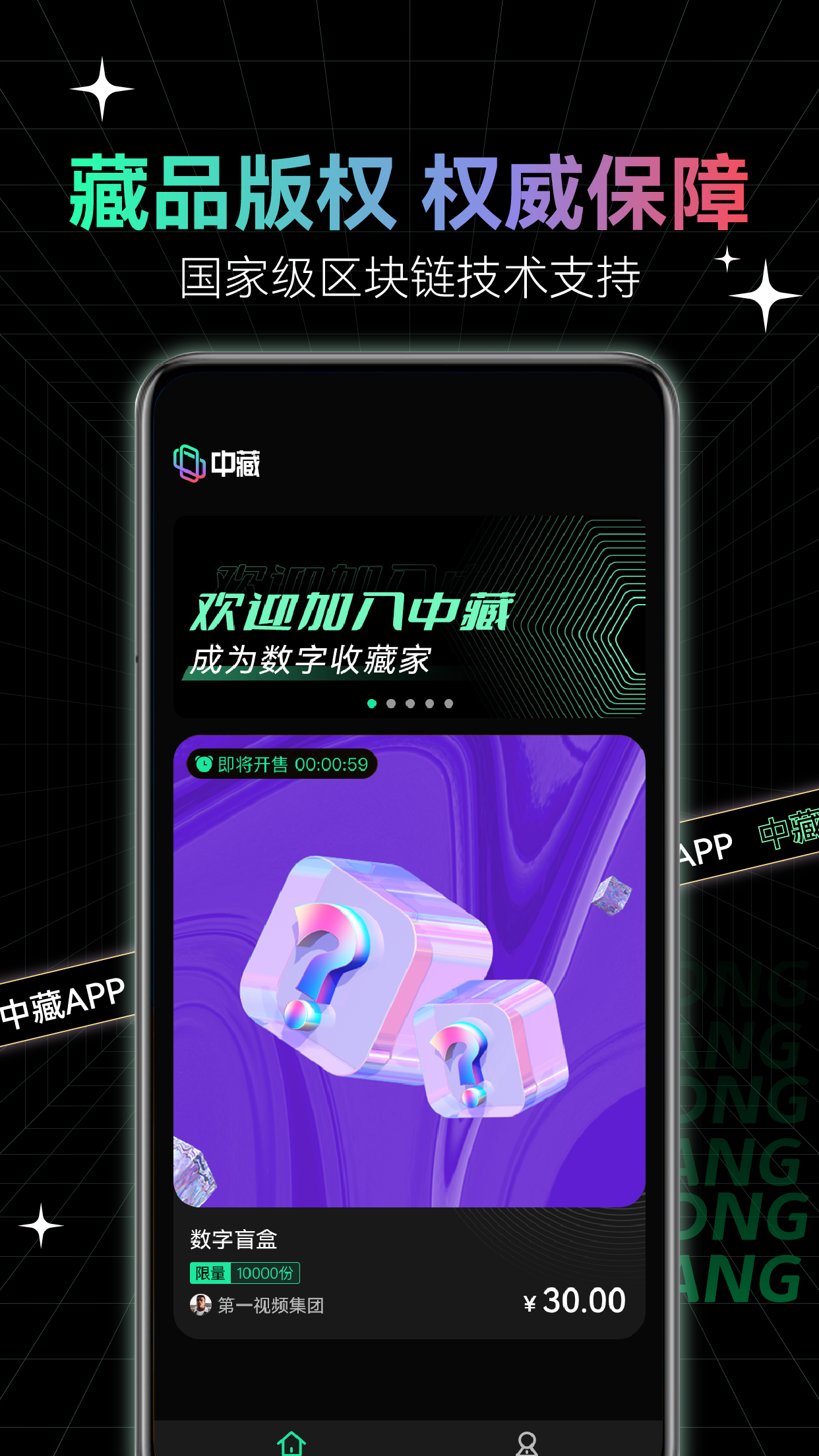 中藏数字藏品app官方正版下载教程与交易平台入口