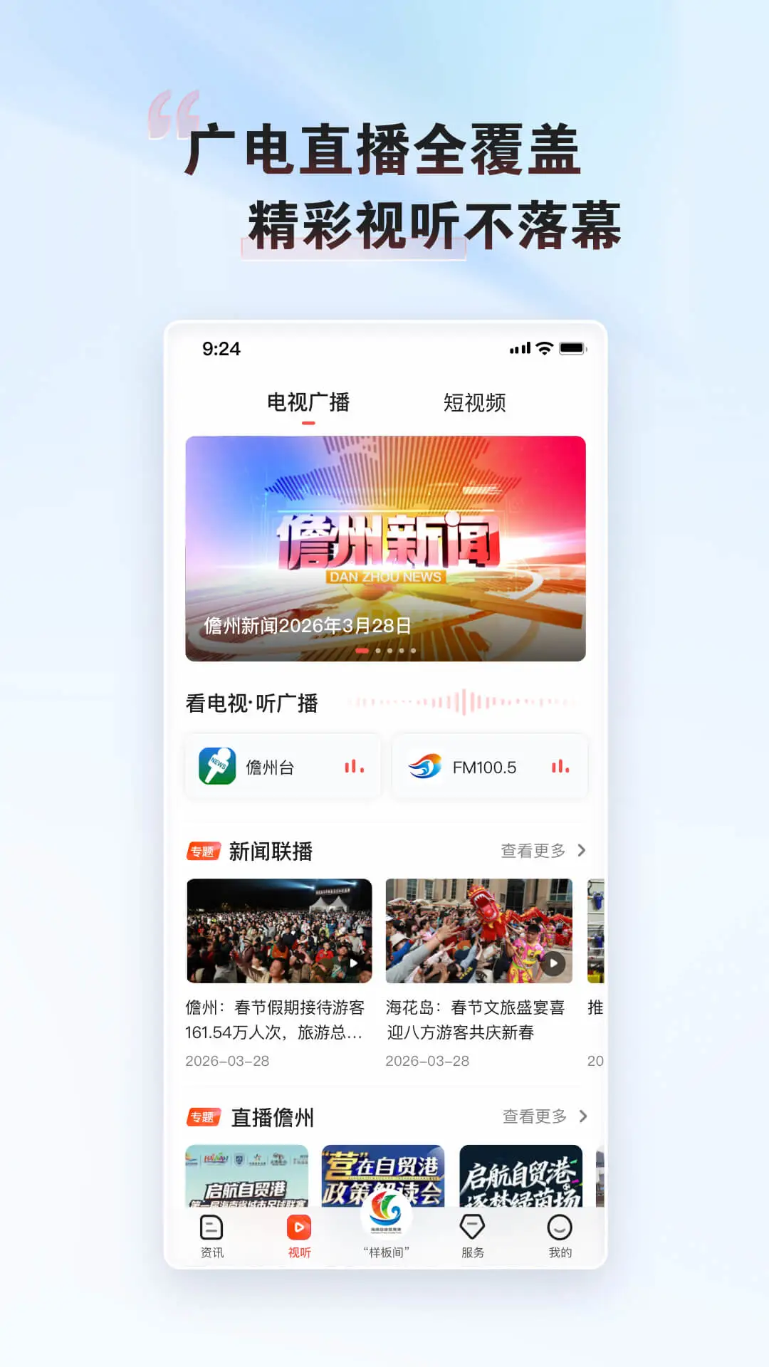 这里是儋州appv4.2.0 安卓版