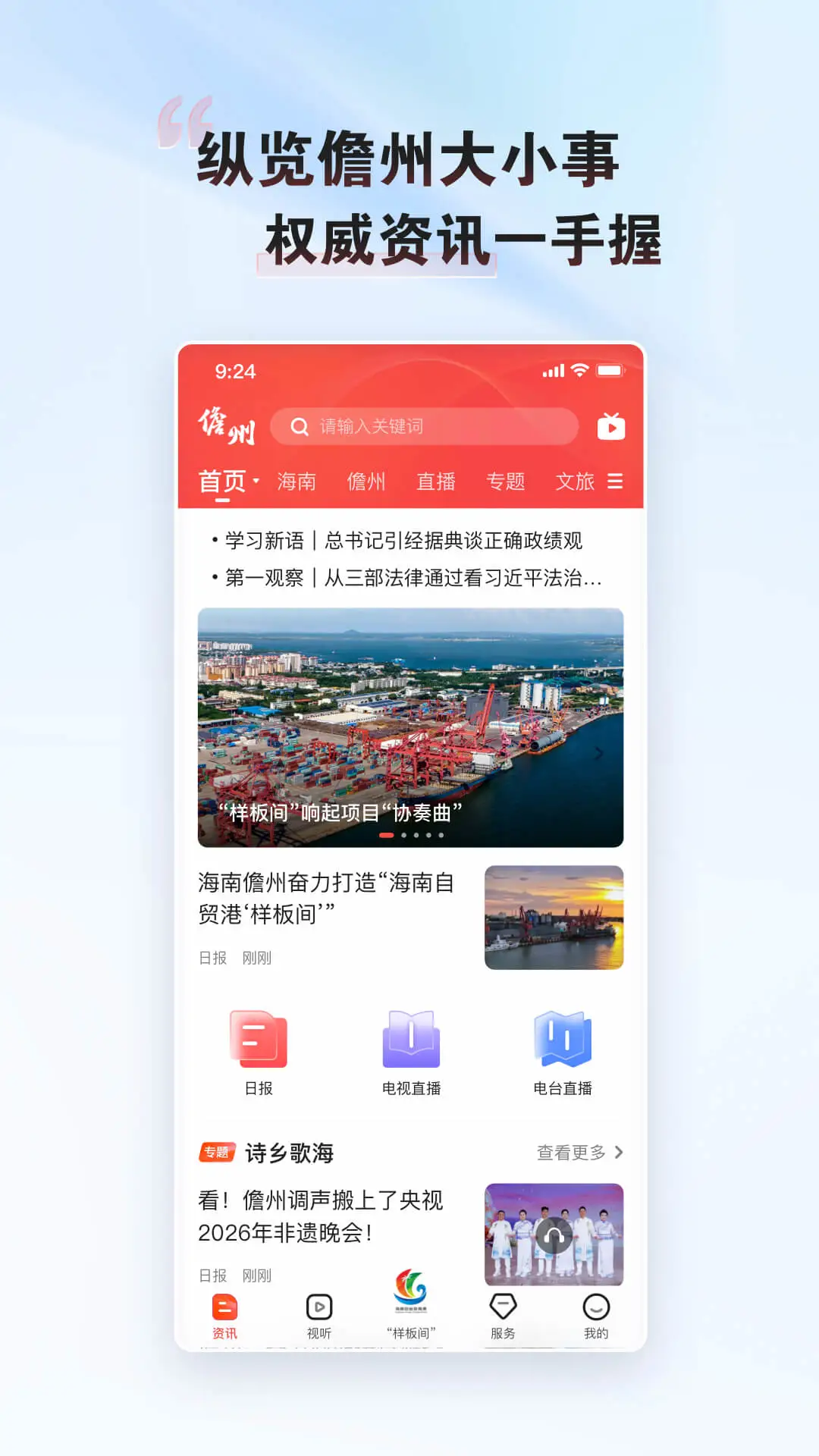 这里是儋州appv4.2.0 安卓版