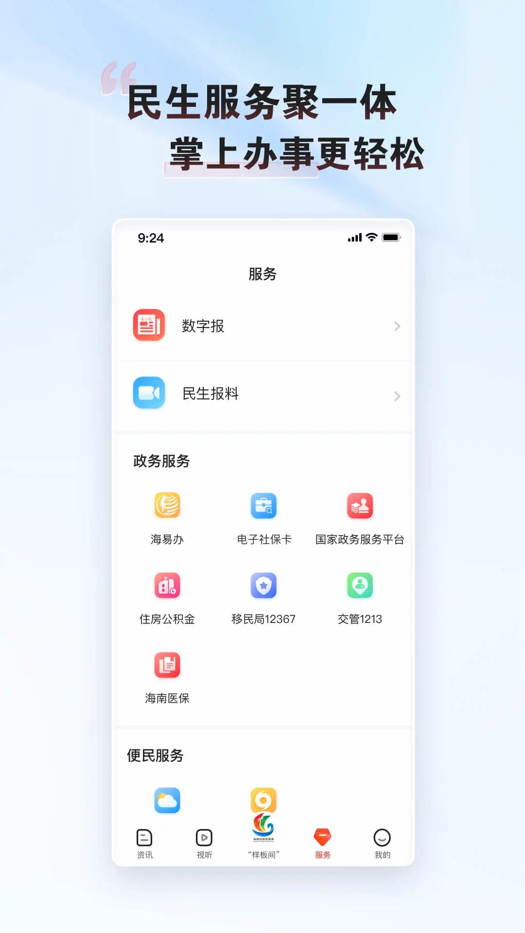 这里是儋州appv4.2.0 安卓版