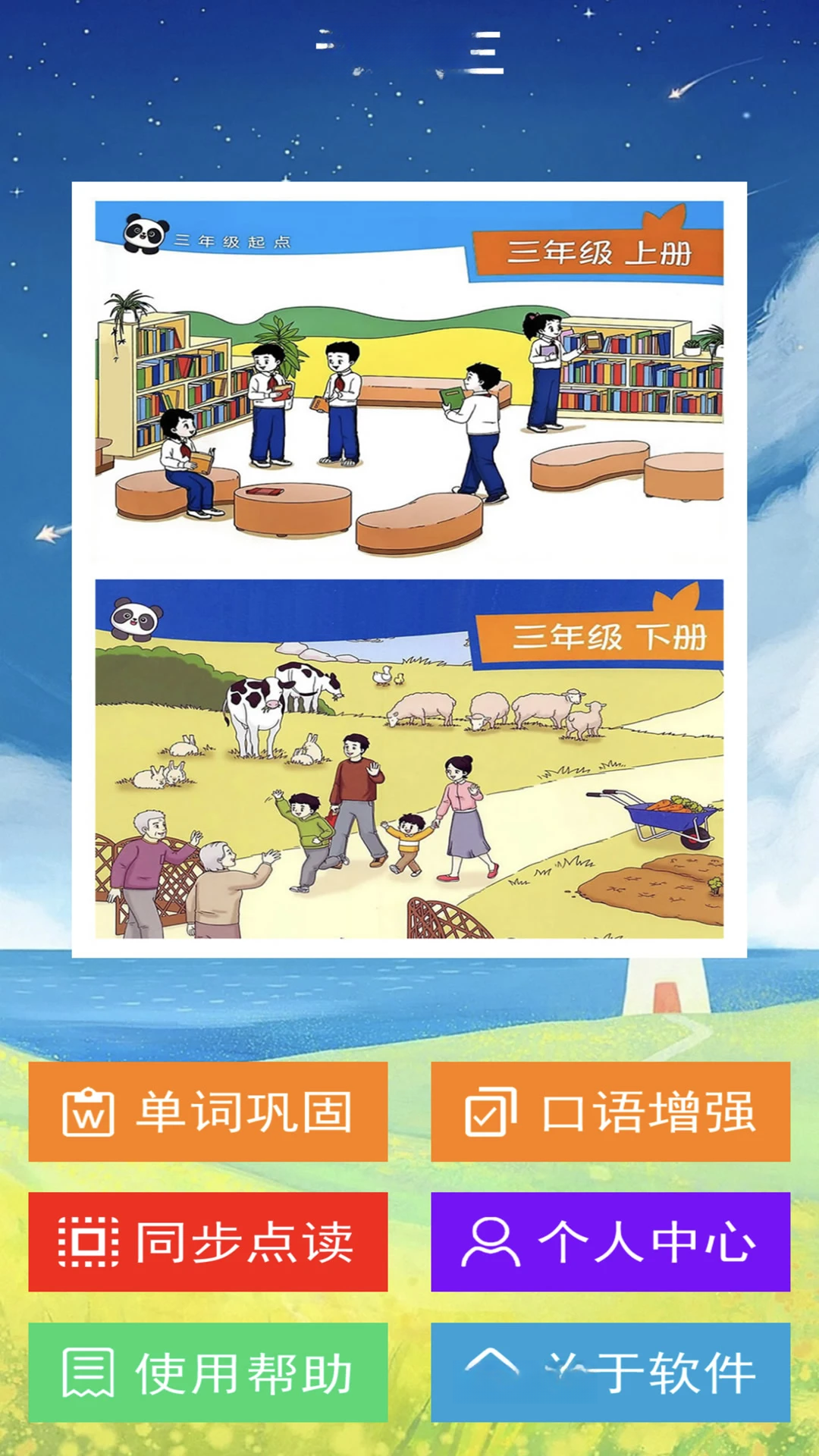 译林牛津英语三appv3.0.1 安卓版